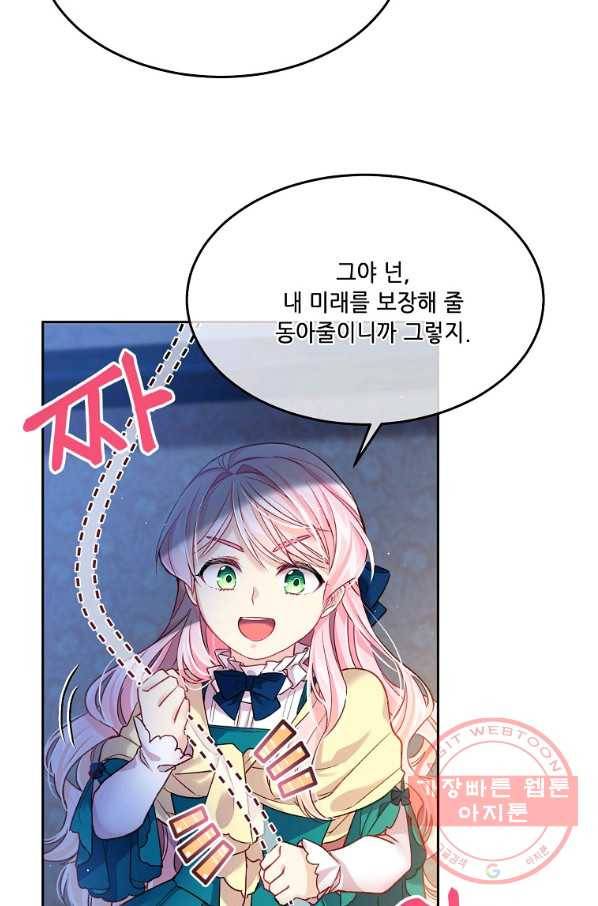 내 남편이 너무 귀여워서 곤란하다 3화 45