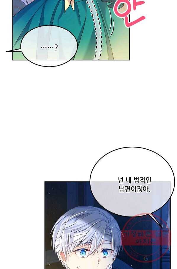 내 남편이 너무 귀여워서 곤란하다 3화 46