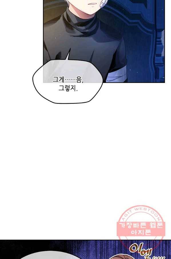 내 남편이 너무 귀여워서 곤란하다 3화 47