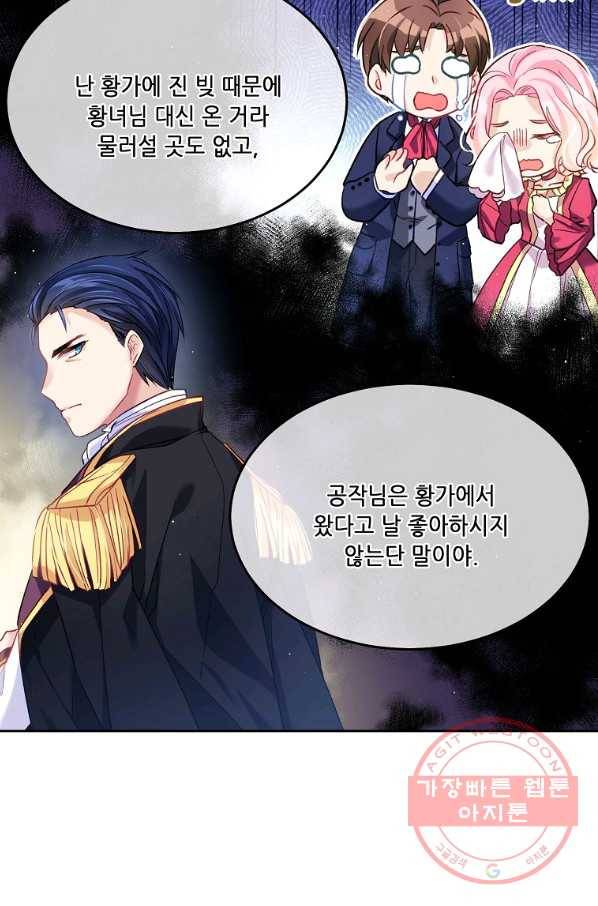 내 남편이 너무 귀여워서 곤란하다 3화 48