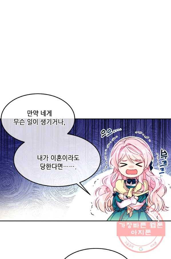내 남편이 너무 귀여워서 곤란하다 3화 49