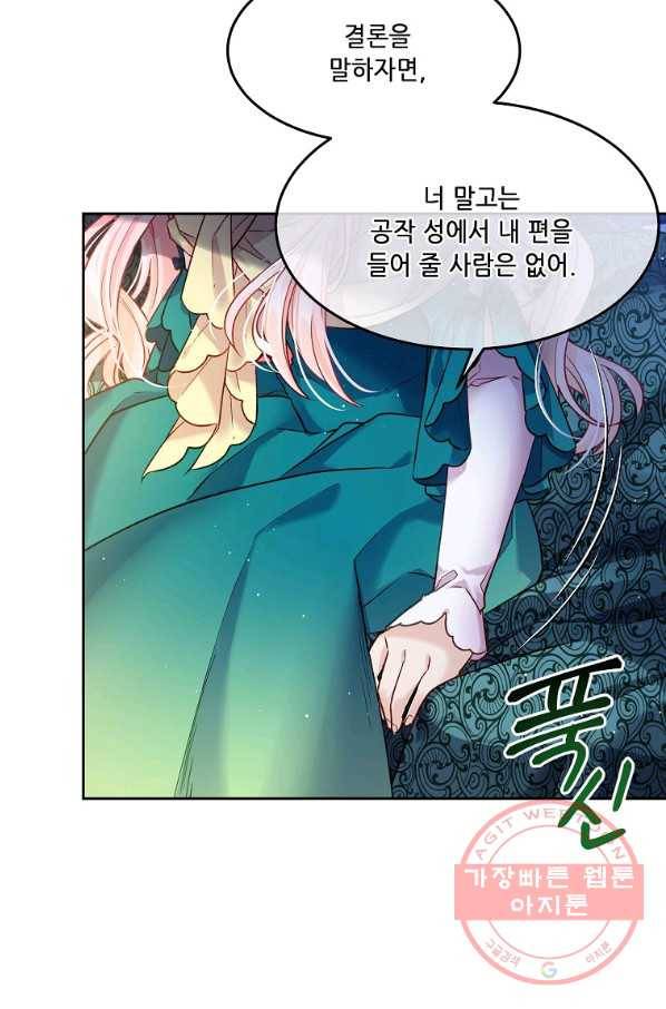 내 남편이 너무 귀여워서 곤란하다 3화 50
