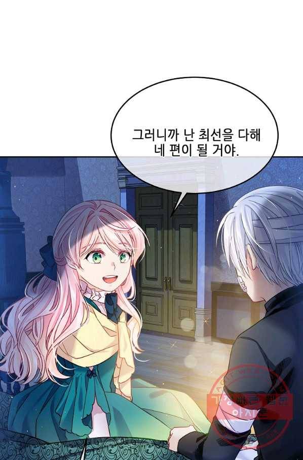 내 남편이 너무 귀여워서 곤란하다 3화 51