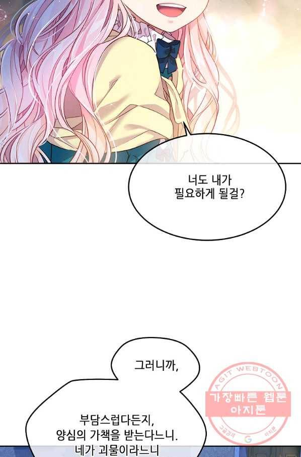 내 남편이 너무 귀여워서 곤란하다 3화 54