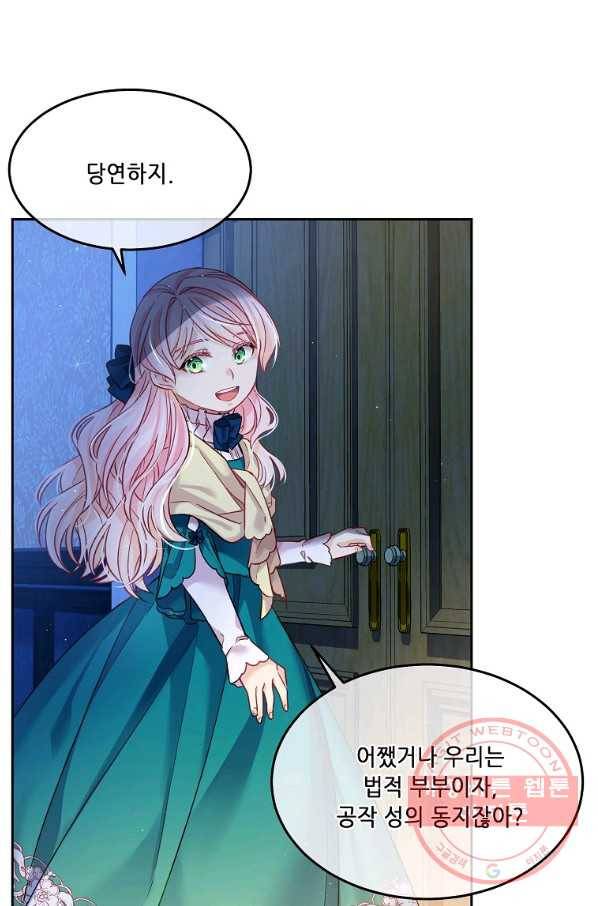내 남편이 너무 귀여워서 곤란하다 3화 58
