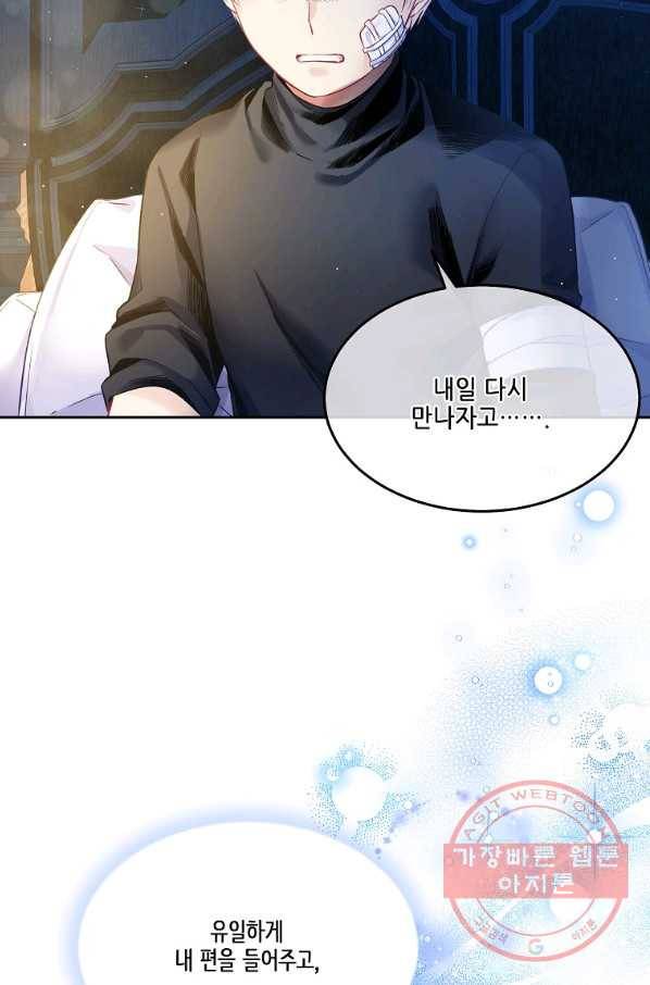 내 남편이 너무 귀여워서 곤란하다 3화 63