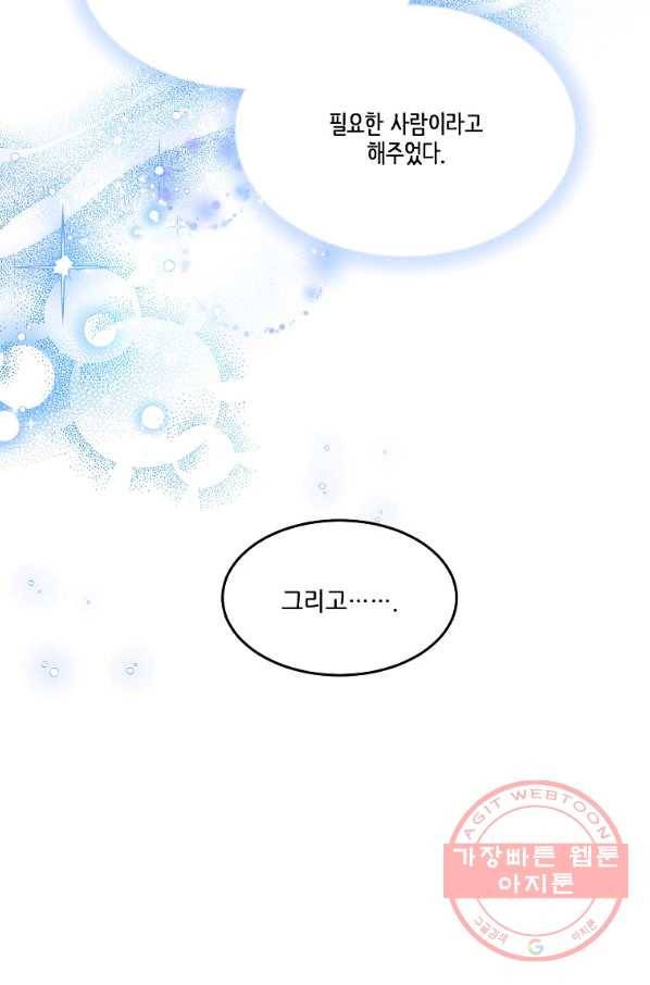 내 남편이 너무 귀여워서 곤란하다 3화 64
