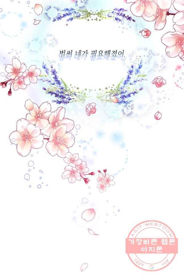 내 남편이 너무 귀여워서 곤란하다 3화 70