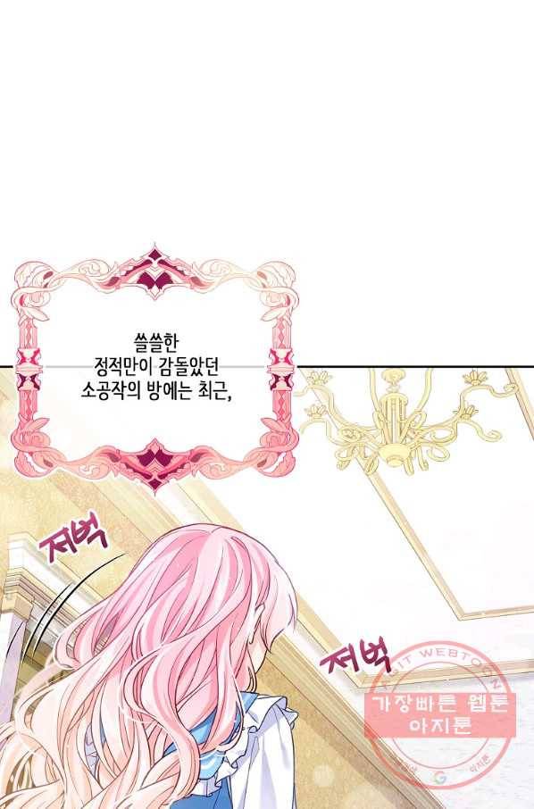 내 남편이 너무 귀여워서 곤란하다 3화 71