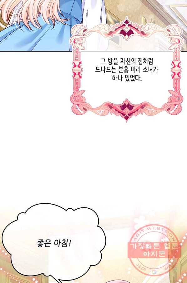 내 남편이 너무 귀여워서 곤란하다 3화 72