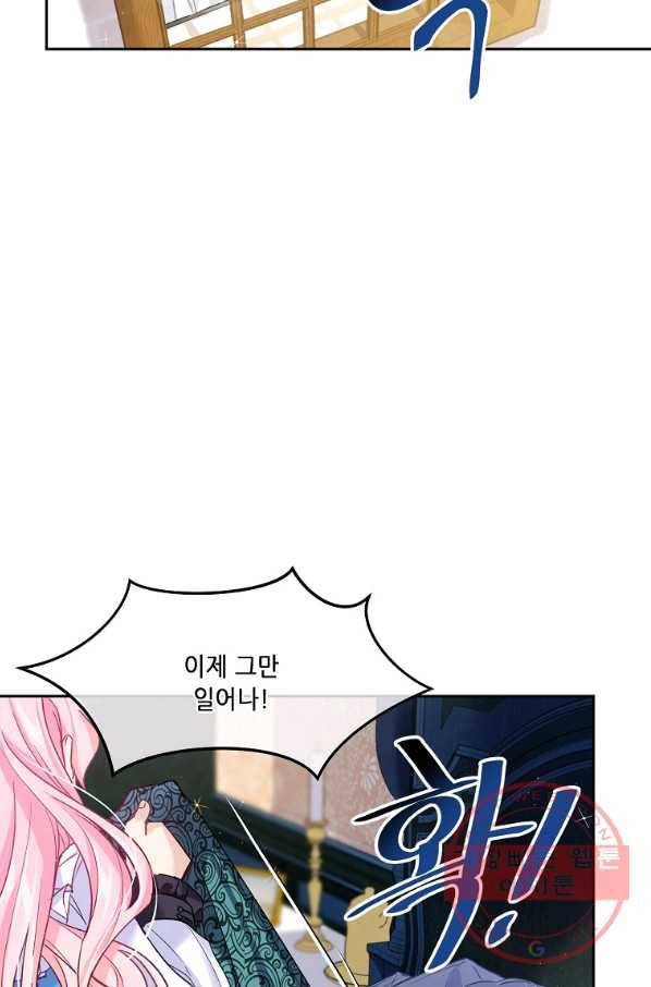 내 남편이 너무 귀여워서 곤란하다 3화 75