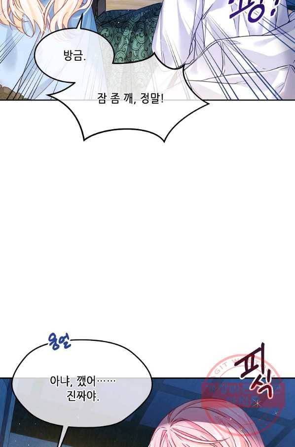 내 남편이 너무 귀여워서 곤란하다 3화 79