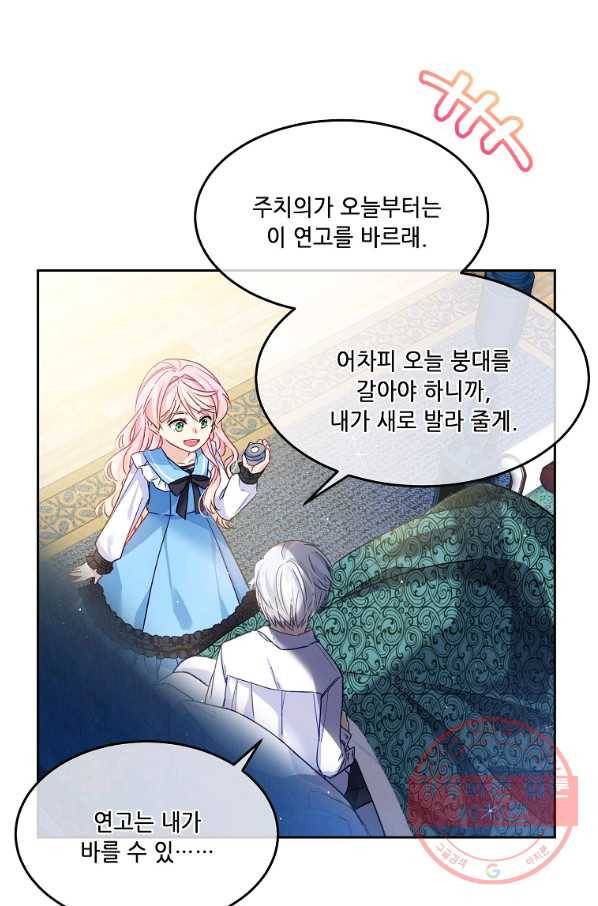 내 남편이 너무 귀여워서 곤란하다 3화 81