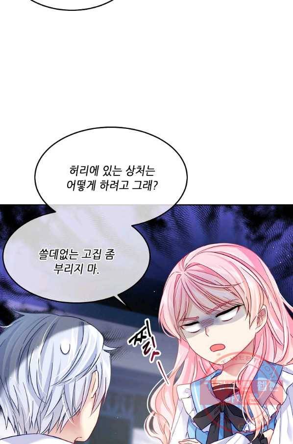 내 남편이 너무 귀여워서 곤란하다 3화 82