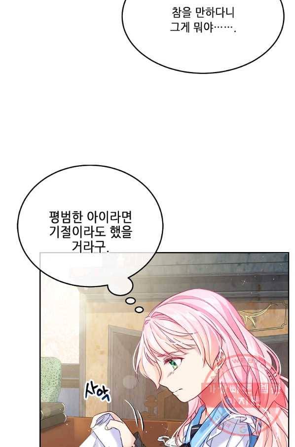 내 남편이 너무 귀여워서 곤란하다 3화 87