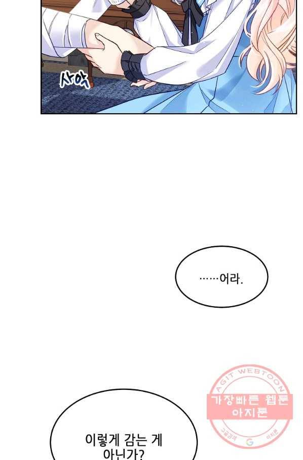 내 남편이 너무 귀여워서 곤란하다 3화 88