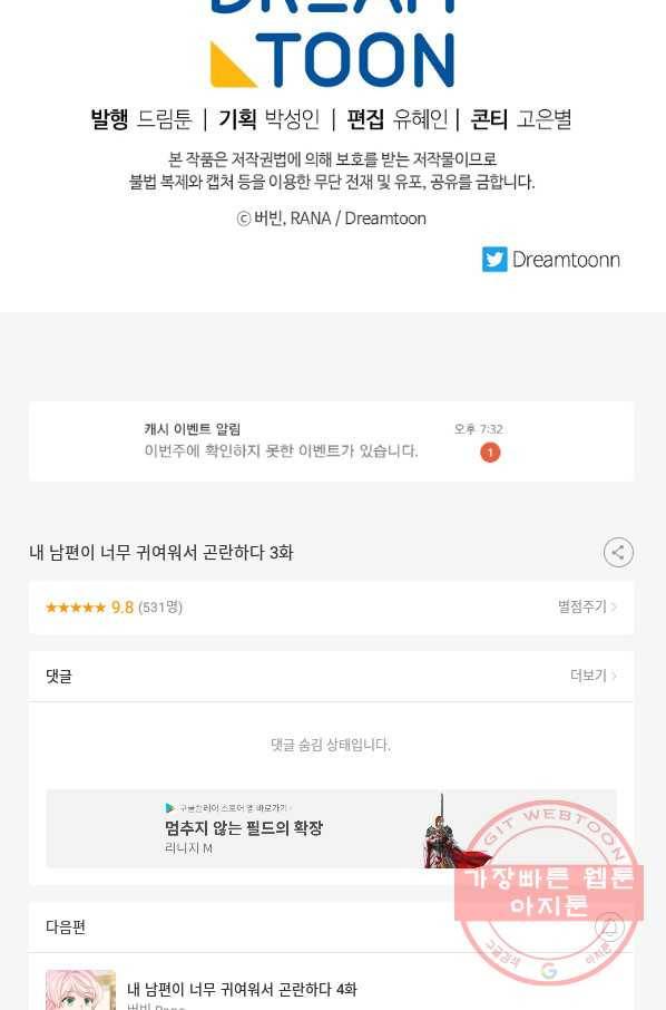내 남편이 너무 귀여워서 곤란하다 3화 94