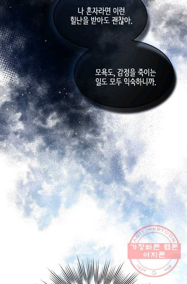 내 남편이 너무 귀여워서 곤란하다 10화 7