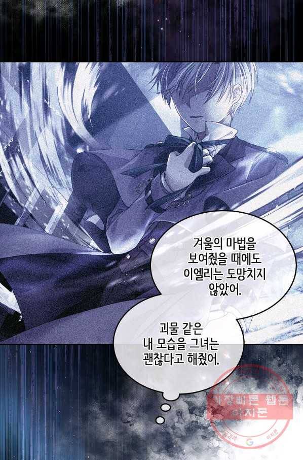 내 남편이 너무 귀여워서 곤란하다 10화 11