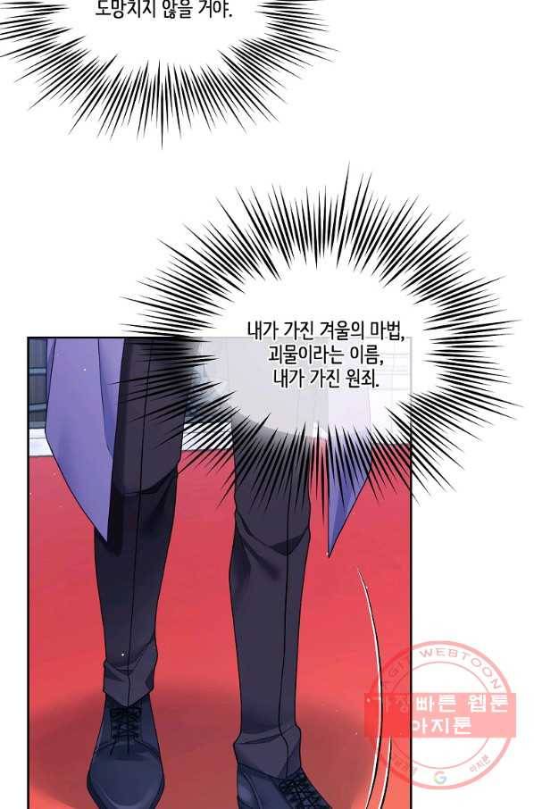 내 남편이 너무 귀여워서 곤란하다 10화 15