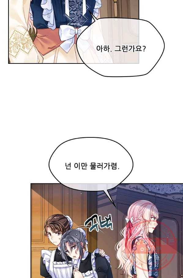 내 남편이 너무 귀여워서 곤란하다 15화 5