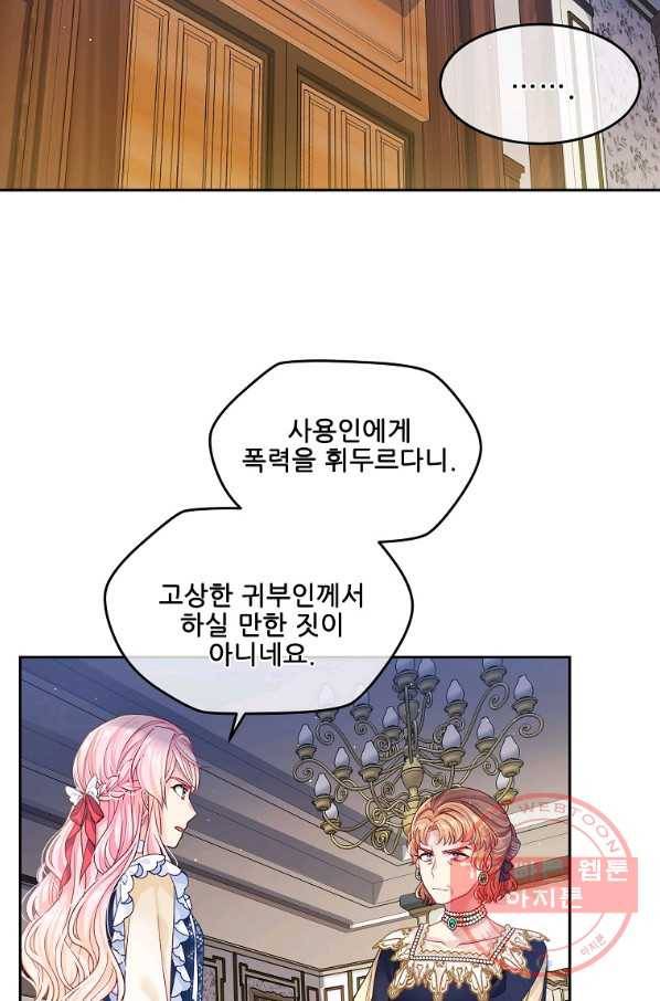 내 남편이 너무 귀여워서 곤란하다 15화 7