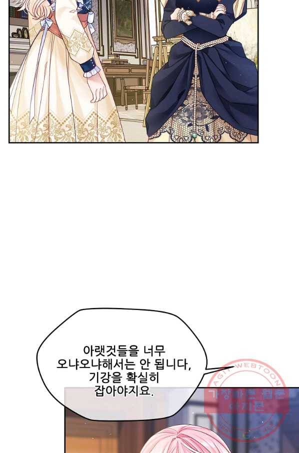 내 남편이 너무 귀여워서 곤란하다 15화 8