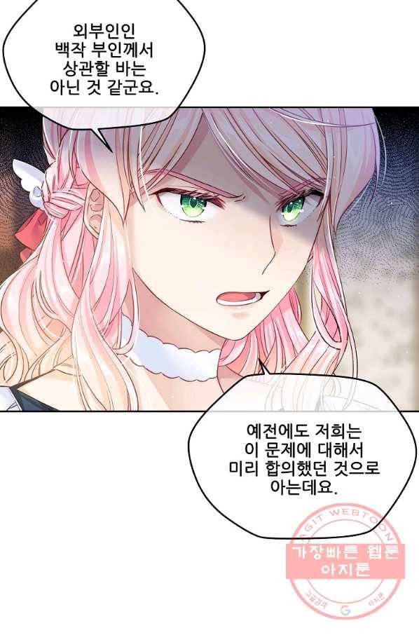 내 남편이 너무 귀여워서 곤란하다 15화 10