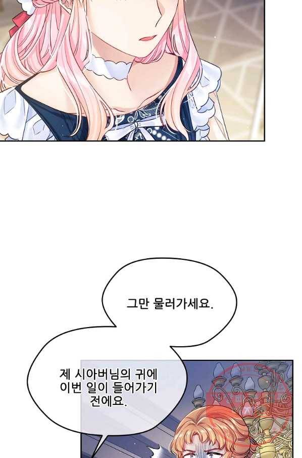 내 남편이 너무 귀여워서 곤란하다 15화 14