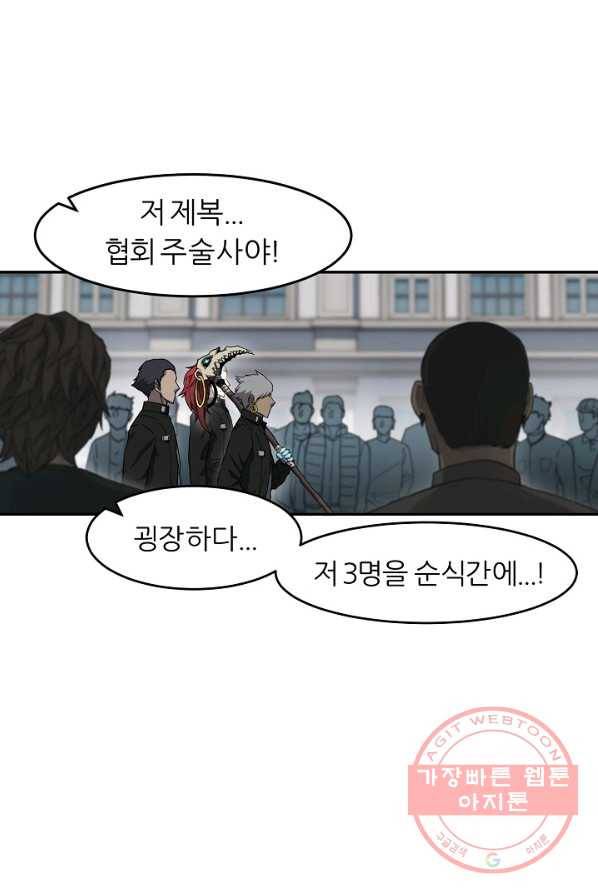 샤먼 5화 4