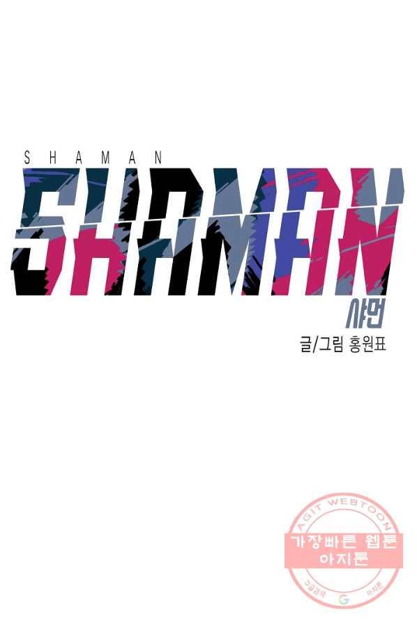 샤먼 5화 15