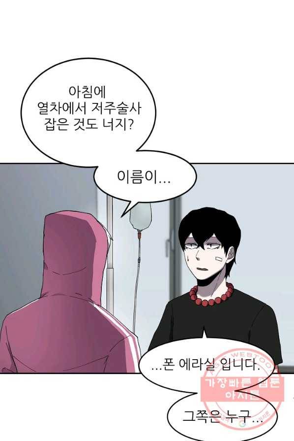 샤먼 5화 24