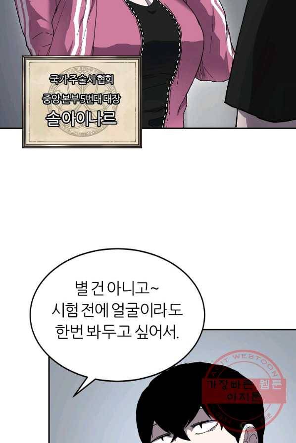 샤먼 5화 27