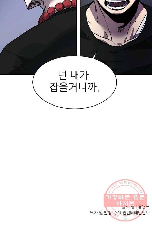 샤먼 5화 67