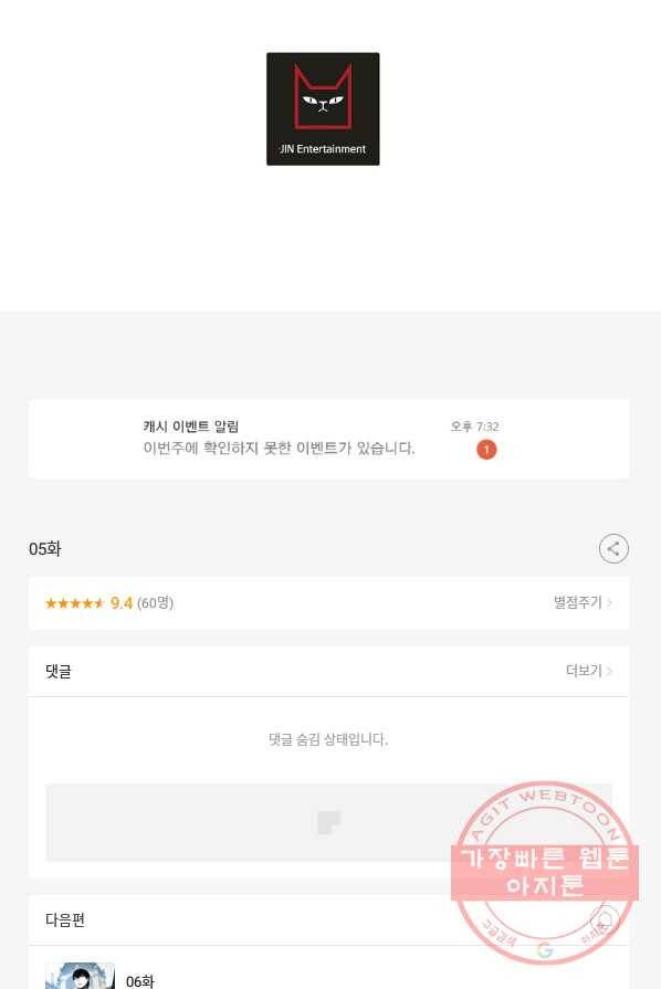 샤먼 5화 68