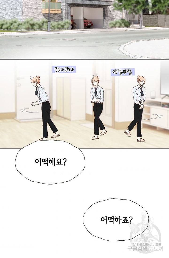 이 봄을 갖고 싶다 63화 이 봄을 갖고 싶다 4