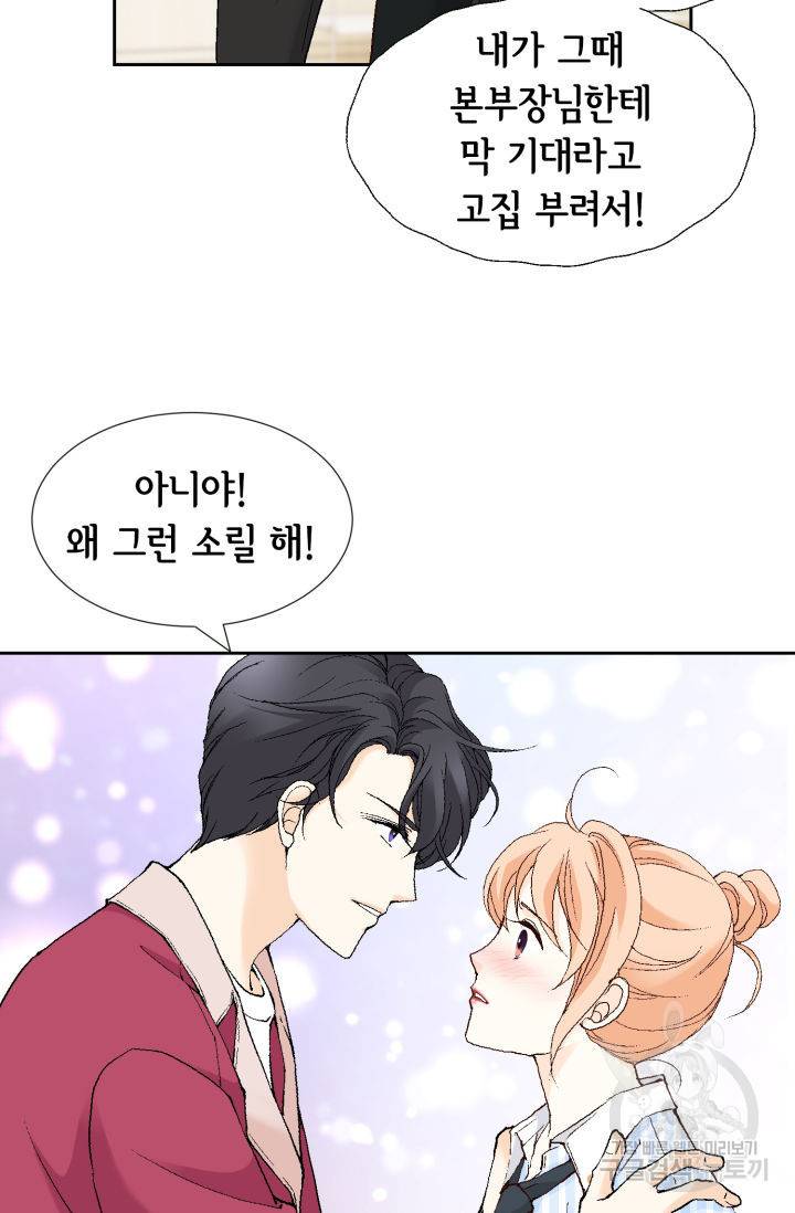 이 봄을 갖고 싶다 63화 이 봄을 갖고 싶다 7