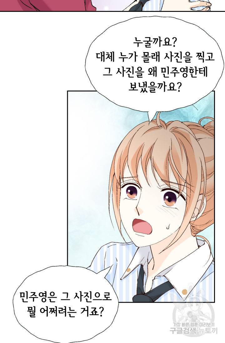 이 봄을 갖고 싶다 63화 이 봄을 갖고 싶다 8