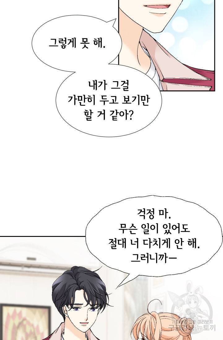 이 봄을 갖고 싶다 63화 이 봄을 갖고 싶다 10