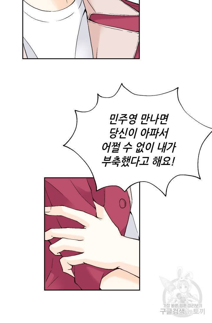 이 봄을 갖고 싶다 63화 이 봄을 갖고 싶다 13