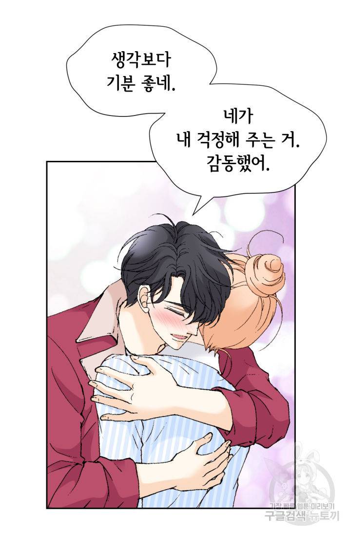 이 봄을 갖고 싶다 63화 이 봄을 갖고 싶다 15