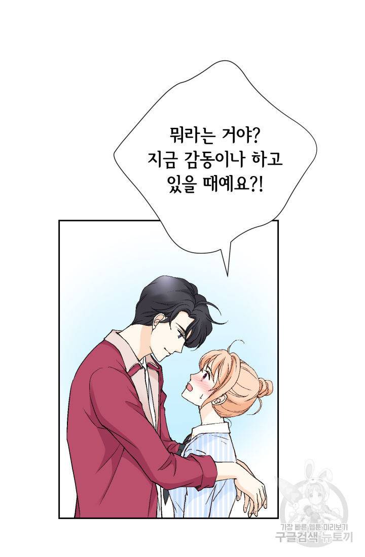 이 봄을 갖고 싶다 63화 이 봄을 갖고 싶다 16