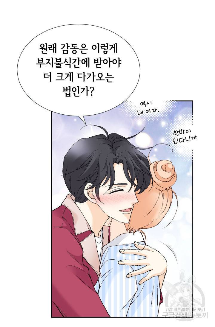 이 봄을 갖고 싶다 63화 이 봄을 갖고 싶다 17