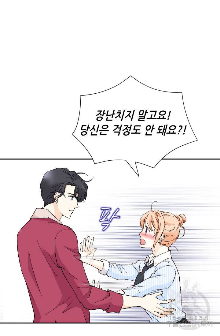 이 봄을 갖고 싶다 63화 이 봄을 갖고 싶다 18