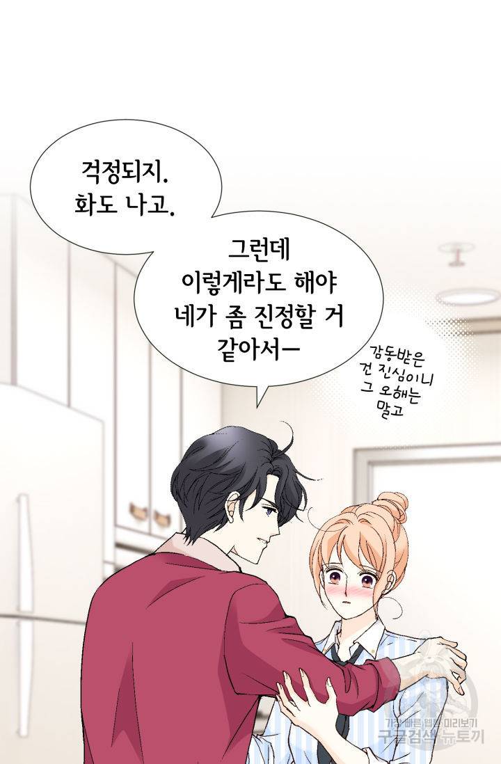 이 봄을 갖고 싶다 63화 이 봄을 갖고 싶다 19
