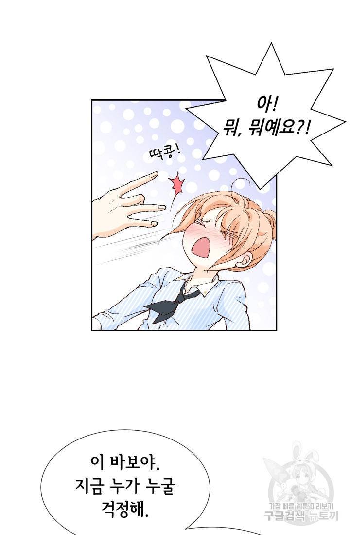 이 봄을 갖고 싶다 63화 이 봄을 갖고 싶다 23