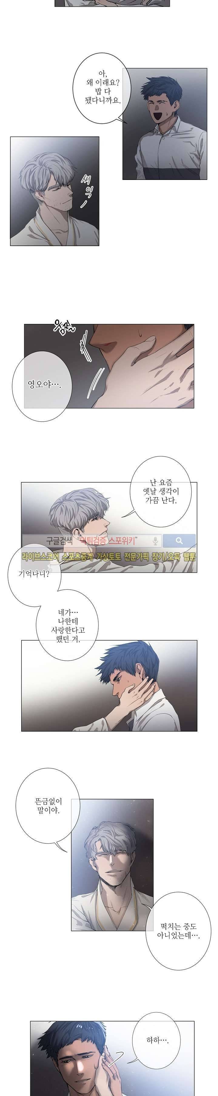 보스의 조건 (개정판) 12화 2