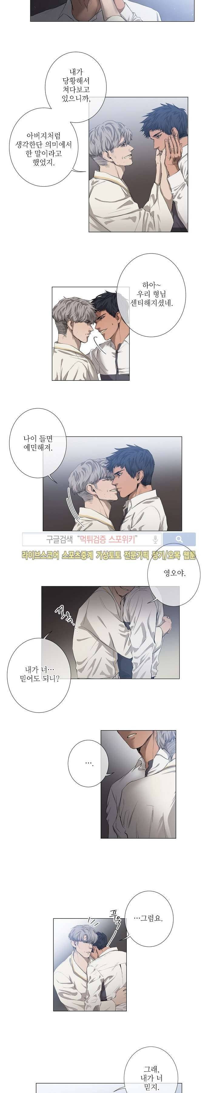 보스의 조건 (개정판) 12화 3