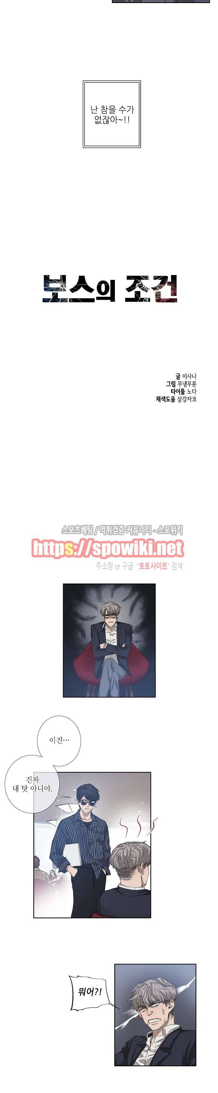 보스의 조건 (개정판) 22화 2