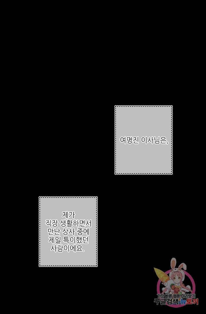 보스의 조건 (개정판) 32화 [완결] 1